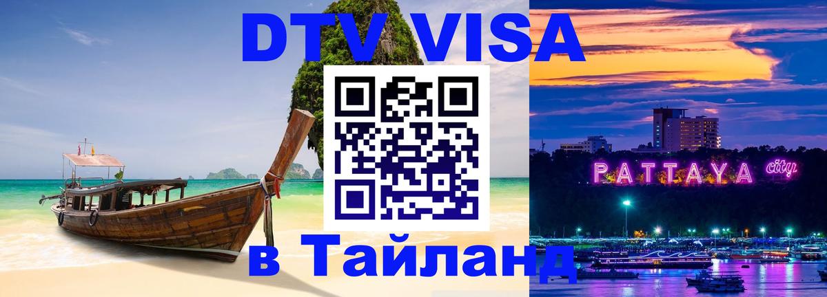 Стоимость и условия DTV визы — оформление в Таиланд под ключ - Хельсинки 